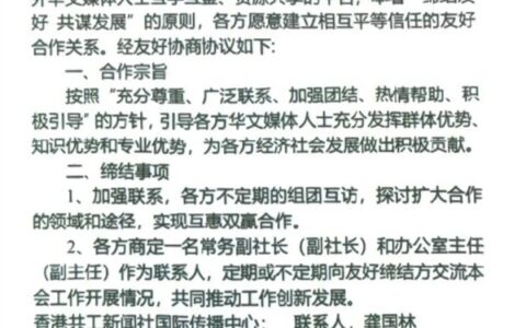 香港共工新闻社与欧洲华语广播签署战略合作协议 共建国际传播新格局 推动中华文化走向更广阔舞台