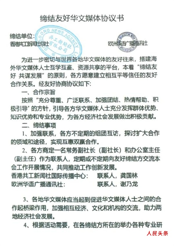 香港共工新闻社与欧洲华语广播签署战略合作协议 共建国际传播新格局 推动中华文化走向更广阔舞台