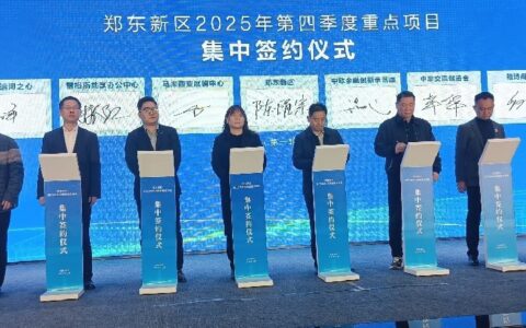 欧盟中国委员会在郑州市金融岛联合建设运营全球首个《中欧金融创新国际合作示范园》