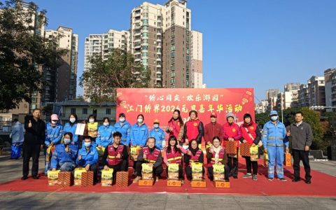 侨心同乐！江门侨界2026元旦嘉年华开幕！