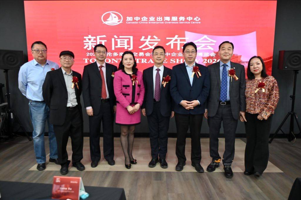 2026多伦多商品交易会暨加中企业出海博览会将于5月中旬盛大举行