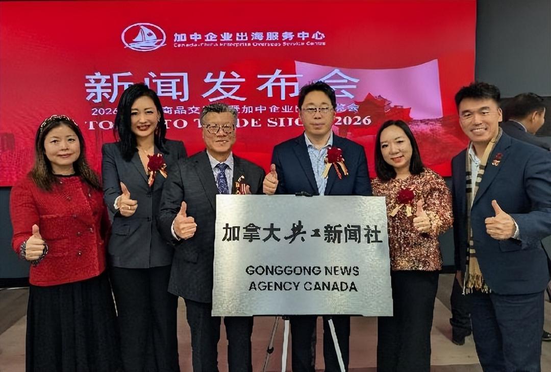 加拿大共工新闻社宣告成立 揭牌暨签约仪式在多伦多隆重举行