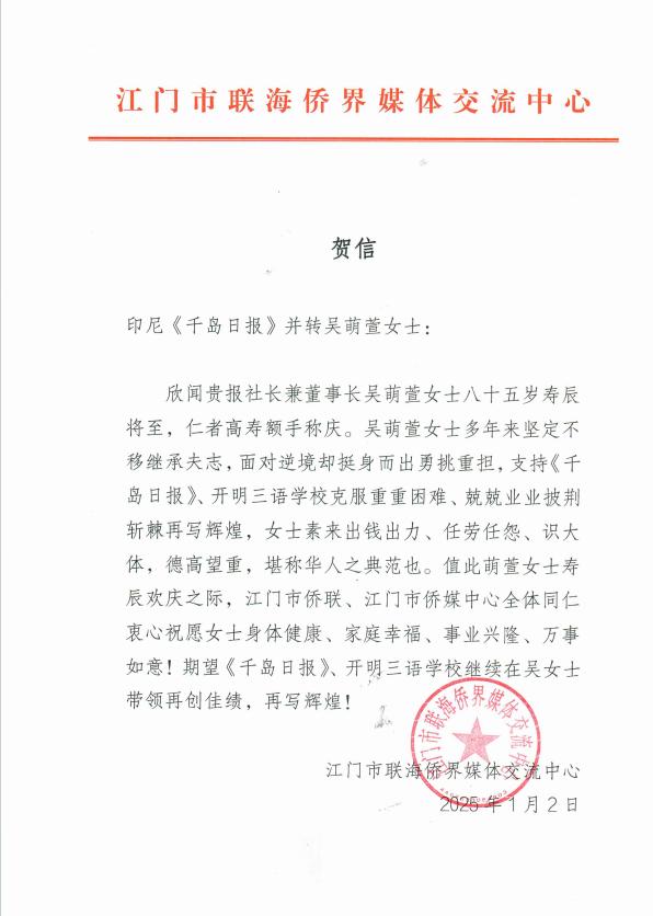 回眸2025:“江门故事”扬帆出海——江门市侨媒中心2025年大事记