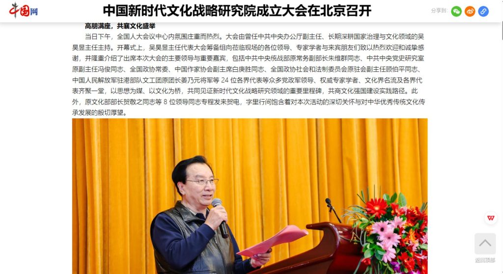 深度调查:起底“中字头”画皮,中国新时代文化战略研究院的“套娃”身份