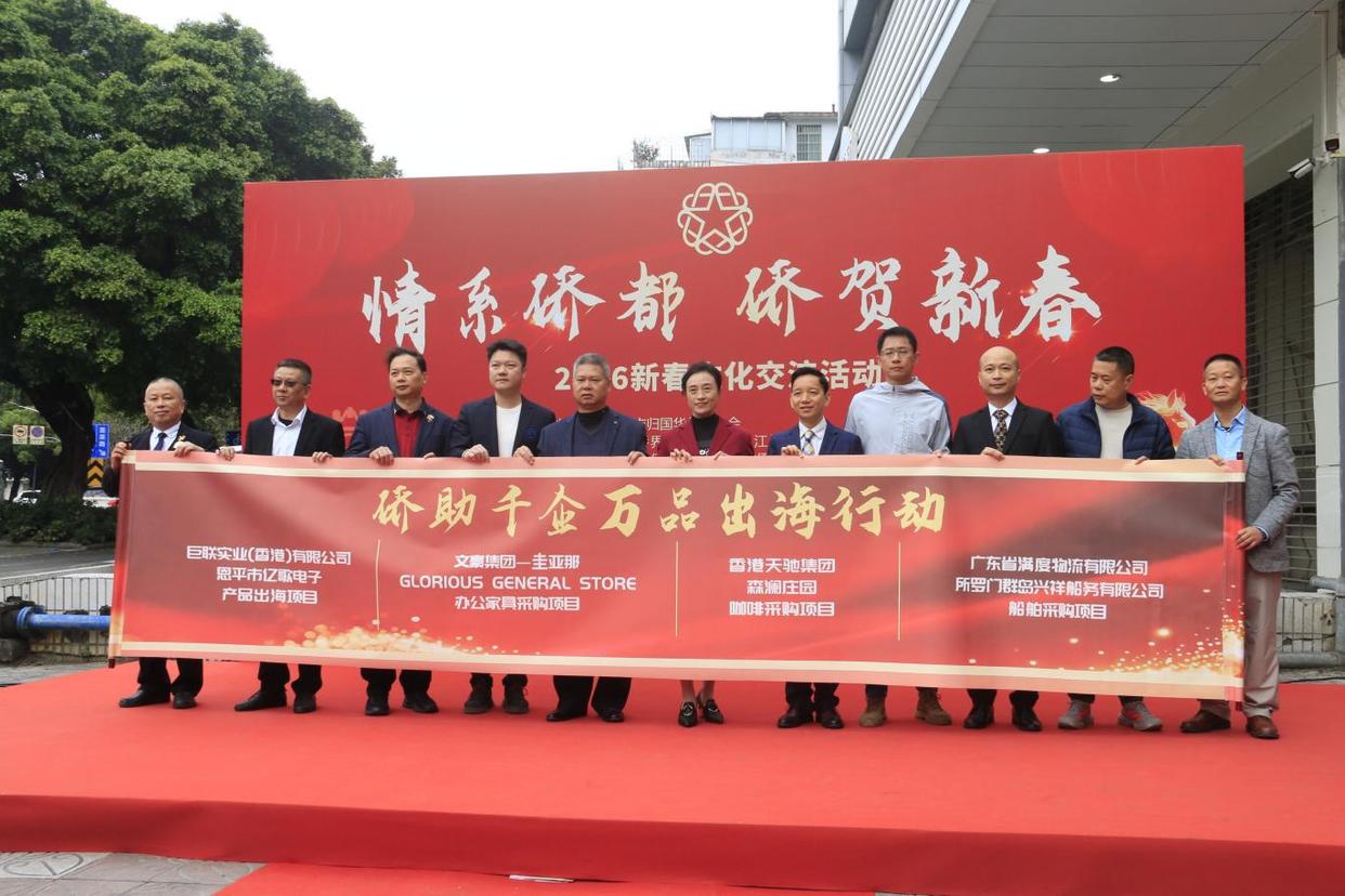 情暖侨心 共促发展——江门市侨联举办“情系侨都・侨贺新春”文化交流活动