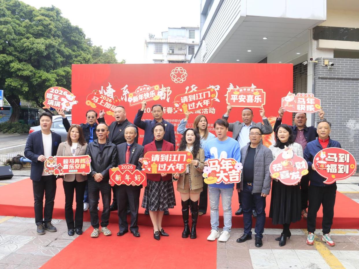 情暖侨心 共促发展——江门市侨联举办“情系侨都・侨贺新春”文化交流活动