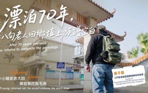 「感人一刻」70年后的回乡路：江门老华侨的寻根故事催人泪下