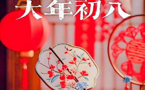 谷日承孝 千载传芳——大年初八里的中华文脉