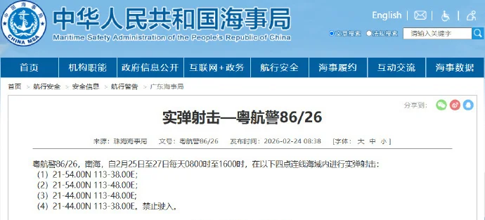 航行警告!南海海域实弹射击