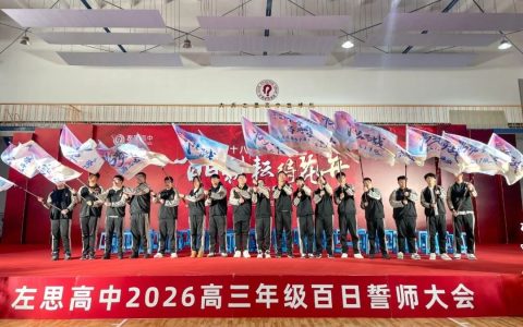 百日砺剑，剑指六月！左思少年立誓出征，家校同心共赴荣光