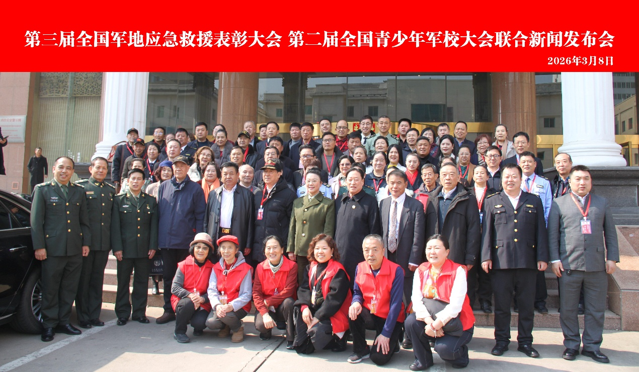 第三届全国军地应急救援表彰大会  第二届全国青少年军校表彰大会  新闻发布会在京圆满举行-图片3