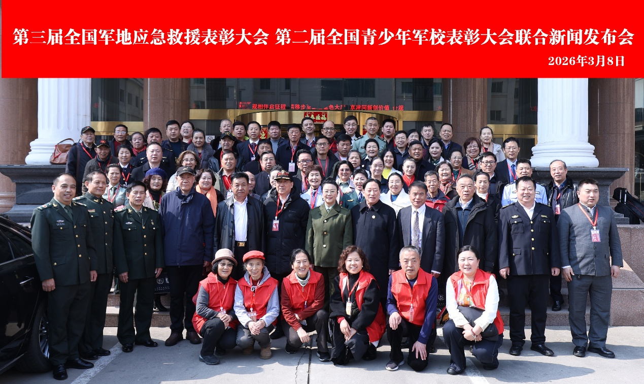 ​第三届全国军地应急救援表彰大会  第二届全国青少年军校表彰大会新闻发布会圆满落幕  正式大会定于4月23日召开-图片1