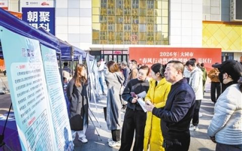 山西省大同市春风行动暨就业援助季县区行活动启幕