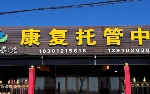 爱心汇聚通州 情暖“星星的孩子”  ——多家媒体及爱心单位赴北京智兴博悦康复托管中心  开展慰问活动