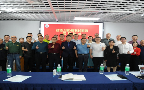 共建秘书长家园·共筑产业生态  ——东莞市商协之家“秘书长家园”峰会隆重举行