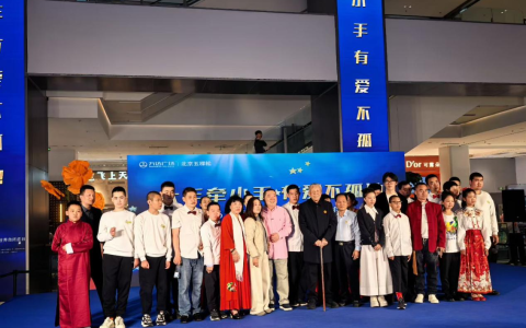 “以艺术为载体，以公益为内核”  东方军乐传媒艺术团参加‘第十九个世界自闭症日’  ——‘大手牵小手·有爱不孤独’”公益活动