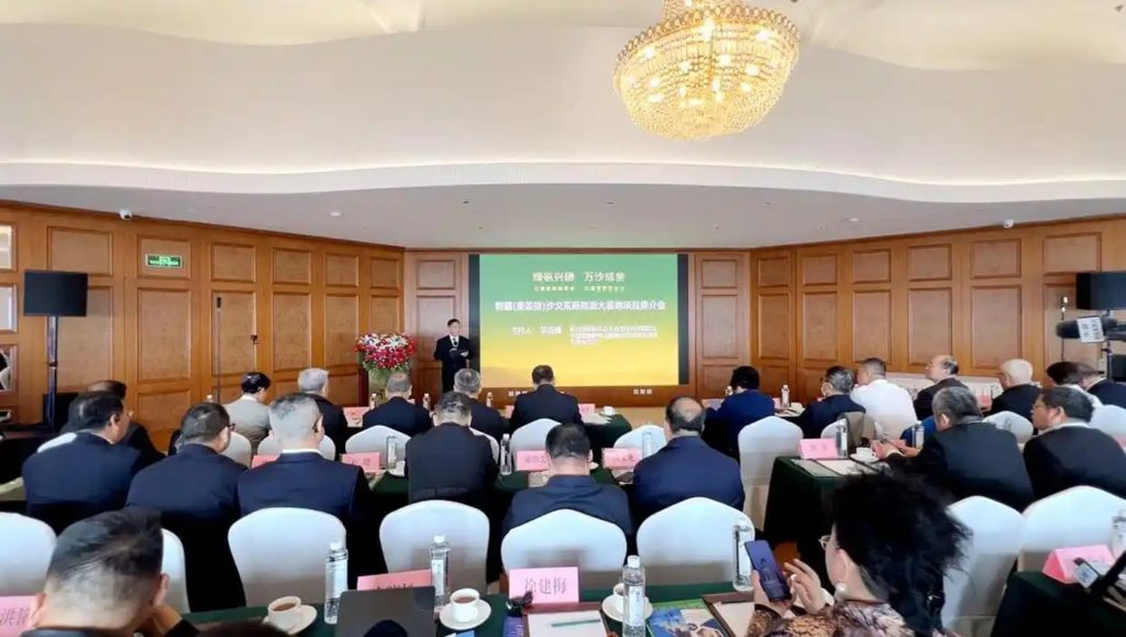 新疆麦盖提沙戈荒特大型新能源基地项目推介会成功举办