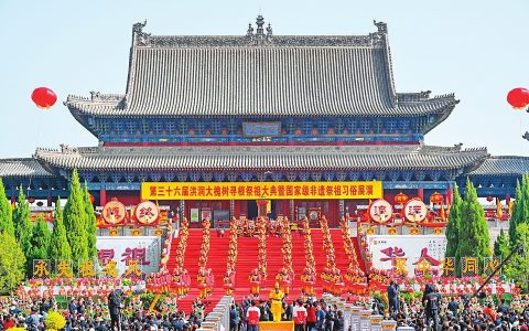 第三十六届洪洞大槐树寻根祭祖大典举办