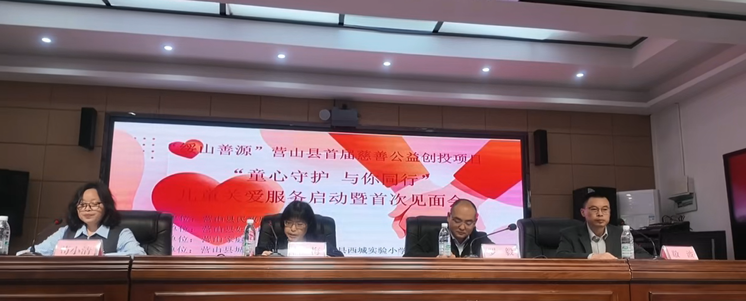 “童心守护，与你同行”儿童关爱服务正式启幕