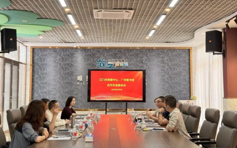 「侨界传真」广州图书馆调研组到访江门市侨媒中心