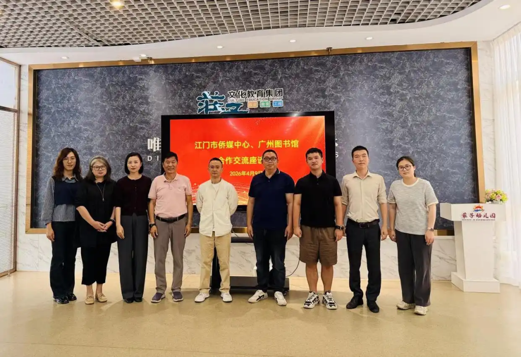 「侨界传真」广州图书馆调研组到访江门市侨媒中心