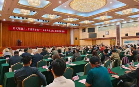 “忠义仁勇.关帝文化的时代价值”研讨会在全国人大会议中心举行