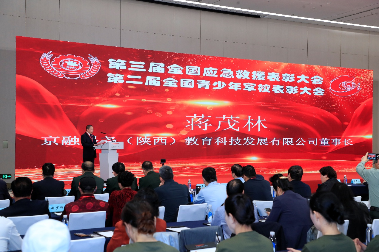 ​第三届全国军地应急救援表彰大会  第二届全国青少年军校表彰大会在京隆重举行​  依法赋能固长城    铸魂育人启新程​