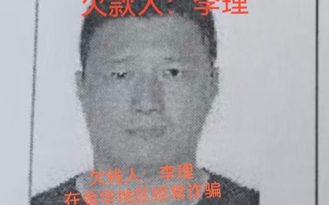 义乌商户遭恶意诈骗：10万货款到账就“变脸”，名叫李理的骗子卷款失联