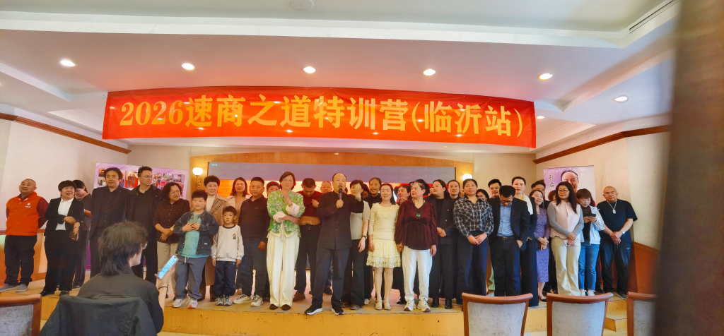 孙启速商之道全国巡讲·临沂站完美收官