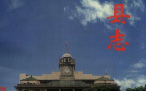 「咬文嚼字」大有学问：台山的台字繁体字应该怎么写？