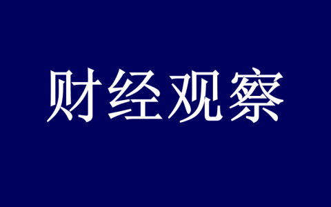 拖欠叁仟万利润拒绝支付 上市公司高能环境遭合作方起诉