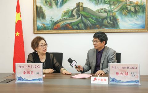 莞邑春深话融合 两岸同心向复兴——香港共工新闻社独家专访台湾中华妇女党主席涂明慧