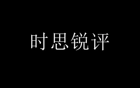 前瞻布局 厚积薄发：中国记录通讯社深耕数字素养纪实