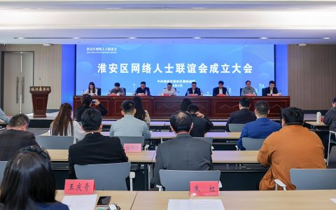 共工新闻社李将受聘担任淮安市淮安区网联会副会长