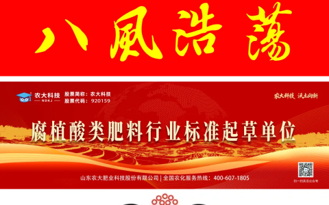 中国腐植酸工业协会感谢信  ——致所有关心支持中国腐植酸工业协会第七次会员代表大会暨新质腐植酸服务新土肥院士大讲堂的各界朋友！