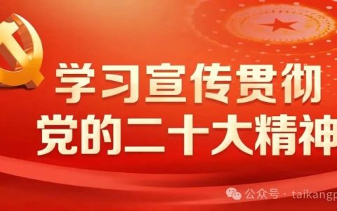 李豪杰到太康一高组织校园安全研判并讲授法治课
