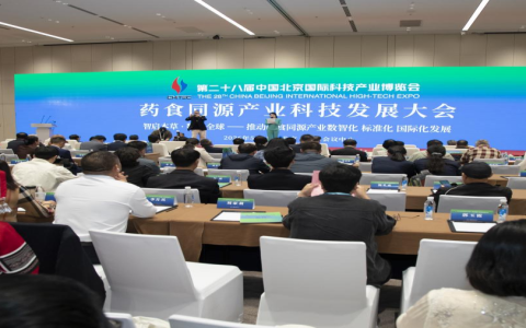 贵州仡鲵生物工程有限公司受邀出席药食同源产业科技发展大会
