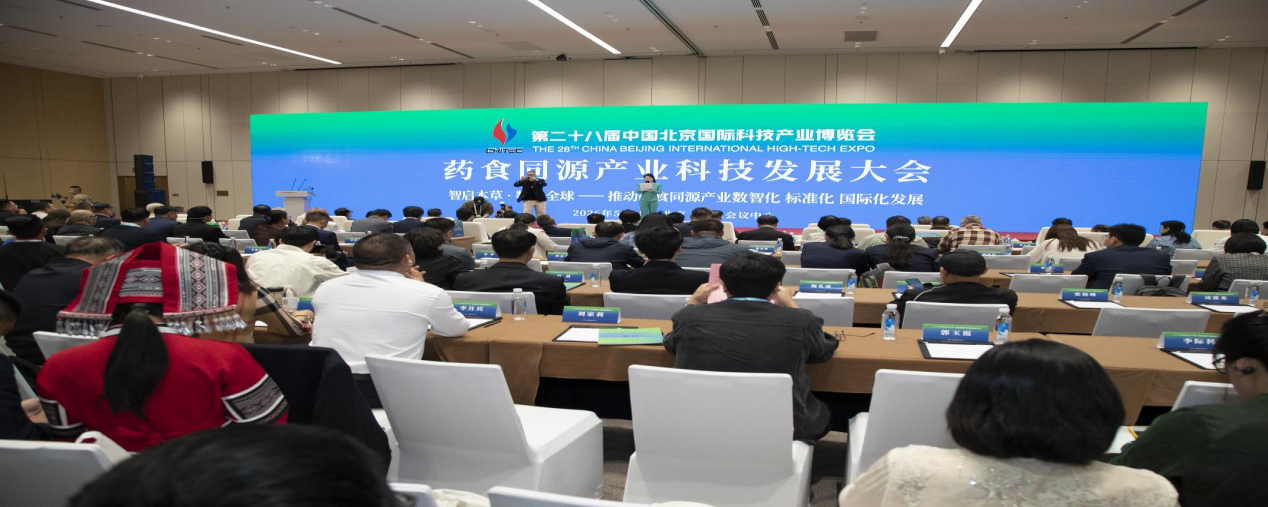 贵州仡鲵生物工程有限公司受邀出席药食同源产业科技发展大会