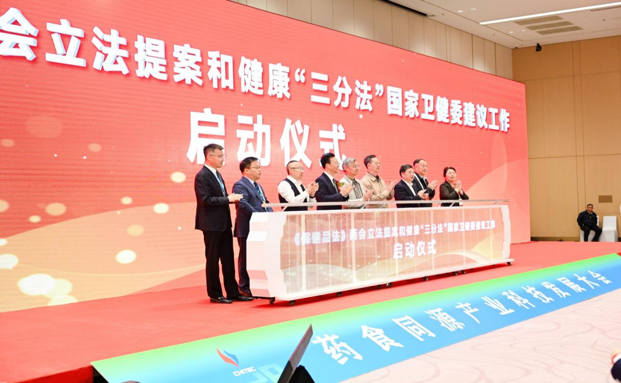 贵州仡鲵生物工程有限公司受邀出席药食同源产业科技发展大会