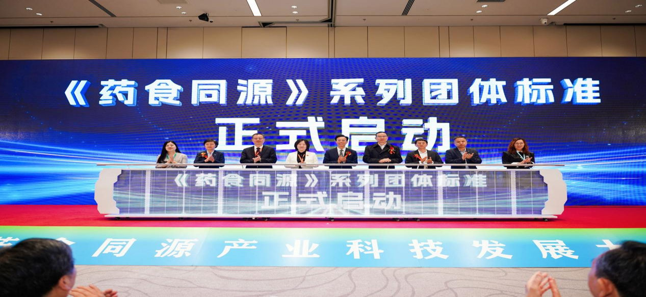 贵州仡鲵生物工程有限公司受邀出席药食同源产业科技发展大会