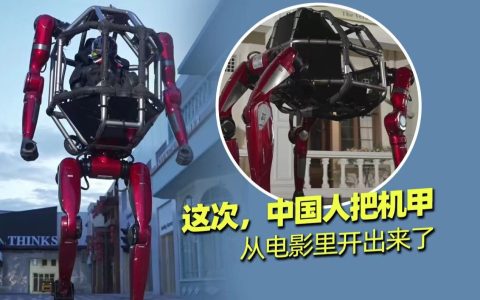 全球首款量产载人机甲！中国智造，把童年幻想焊进现实