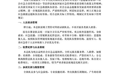 军地应急救援总队发布规范化管理新规  依法依规筑牢队伍建设根基​ 守护平安中国