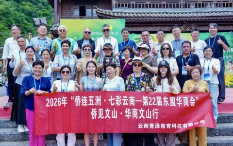 「侨团风采」委内瑞拉中华工商联合总会代表团到访云南文山