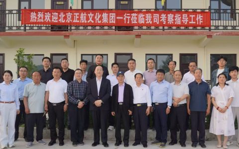 北京正航文化牵手禹州华夏文旅项目开发启新程