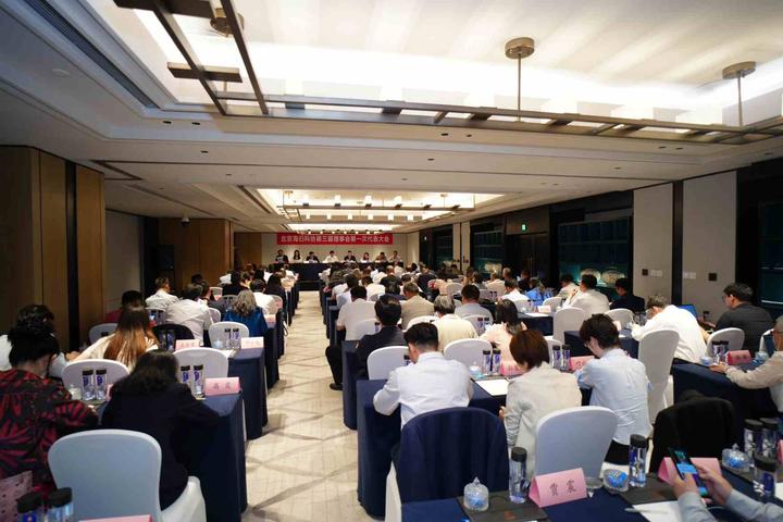 北京海归科协第三届理事会第一次代表大会召开