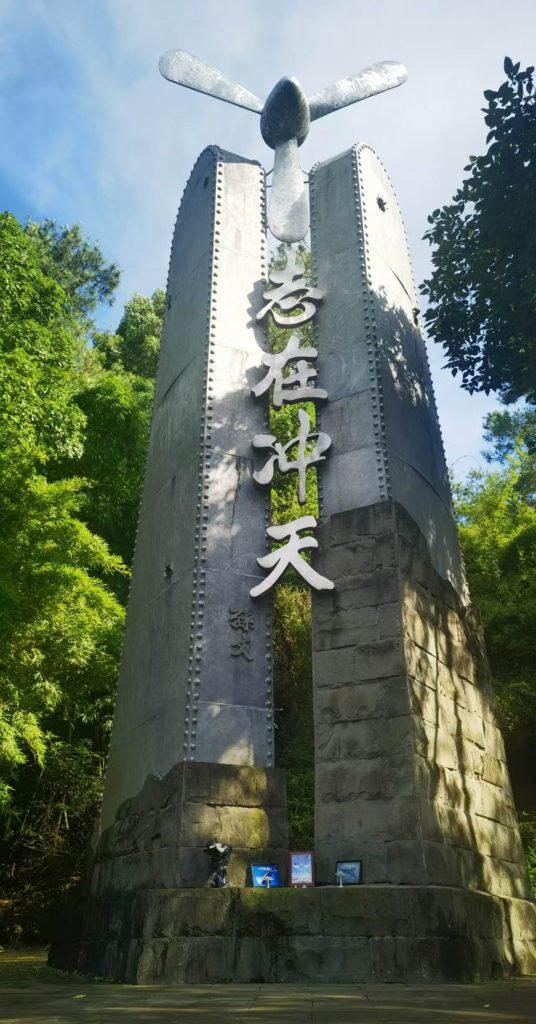 南山松涛，长空回想——瞻仰空军抗战纪念园
