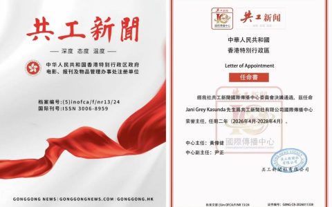 马拉维总统候选人受聘共工社荣誉主任