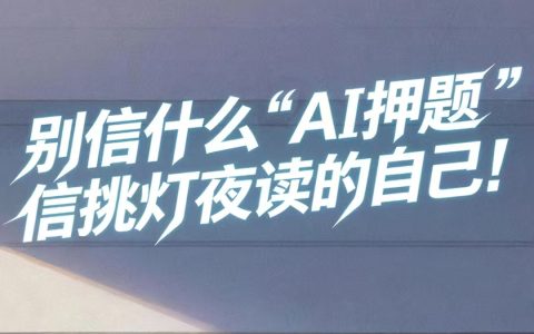 警惕AI高考押题骗局！教育部发文提示，所谓高相似度试卷全是噱头