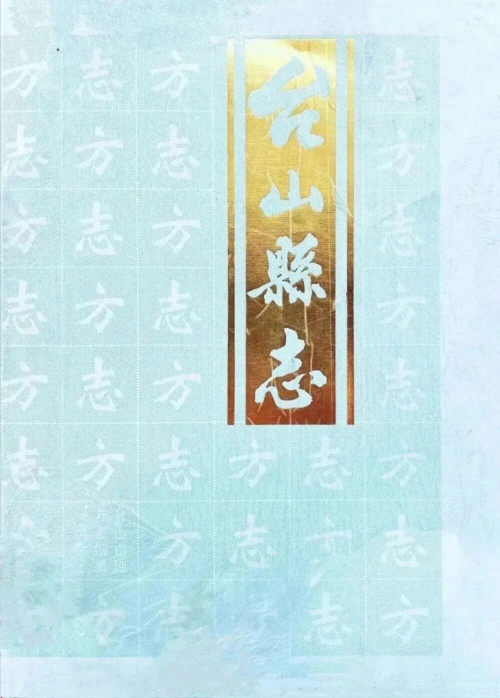 「咬文嚼字」历史之谜:明代《新宁县志》为何出现简体字?