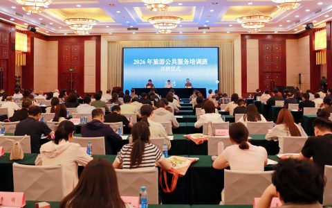 2026年旅游公共服务培训班在山西太原举办